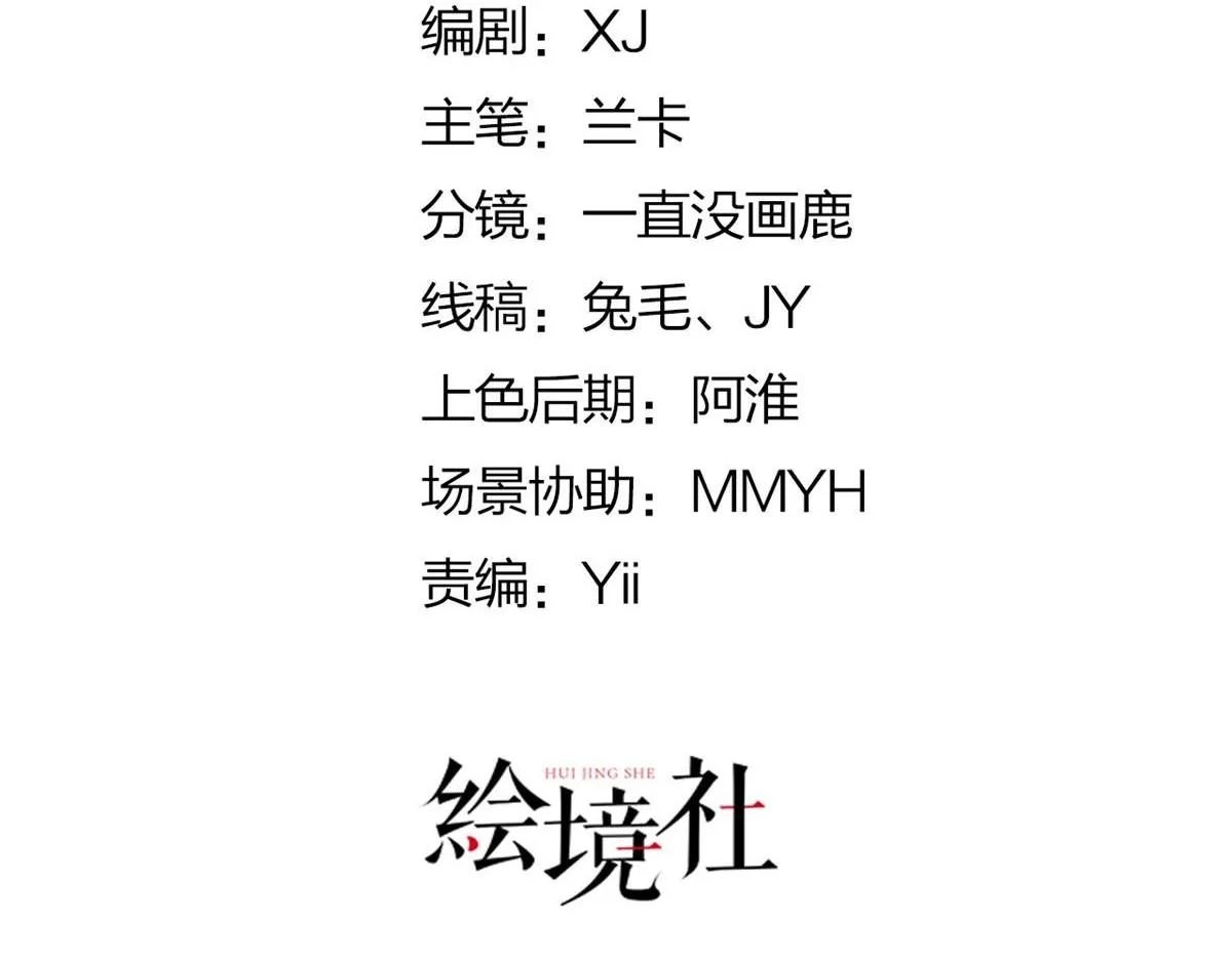 第12话 我绝不会离开师父！ 第46页