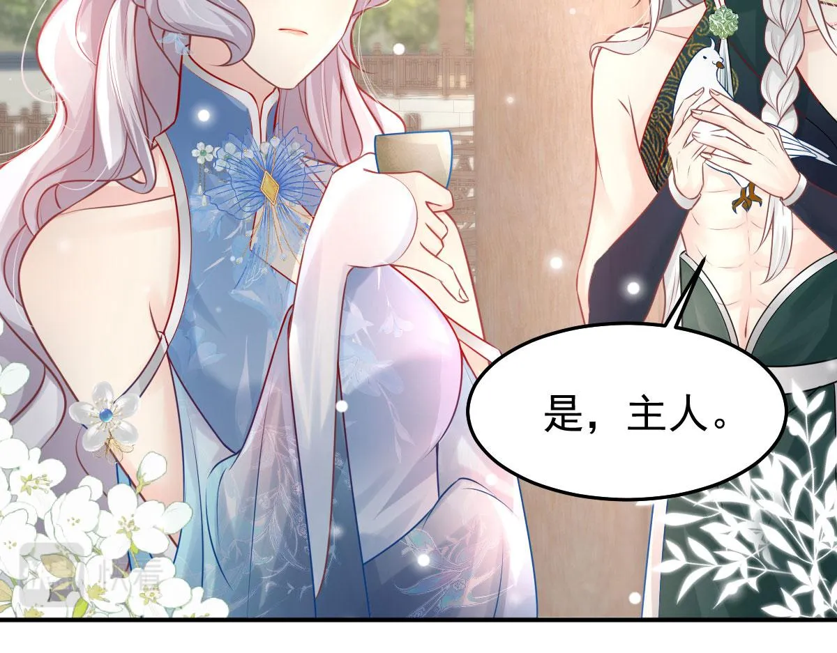 第12话 我绝不会离开师父！ 第68页