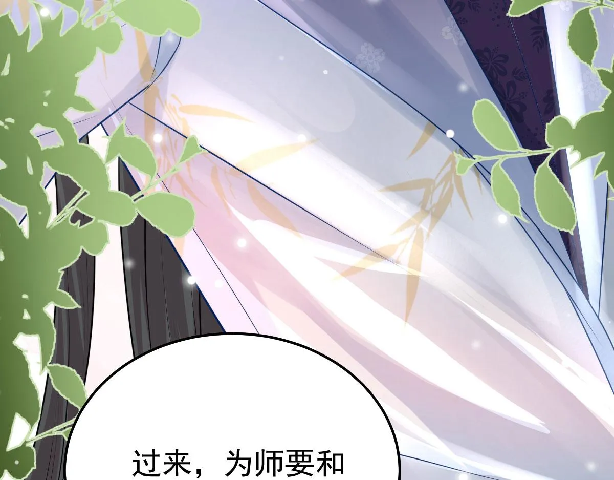 第12话 我绝不会离开师父！ 第76页