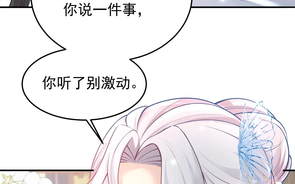 第12话 我绝不会离开师父！ 第77页