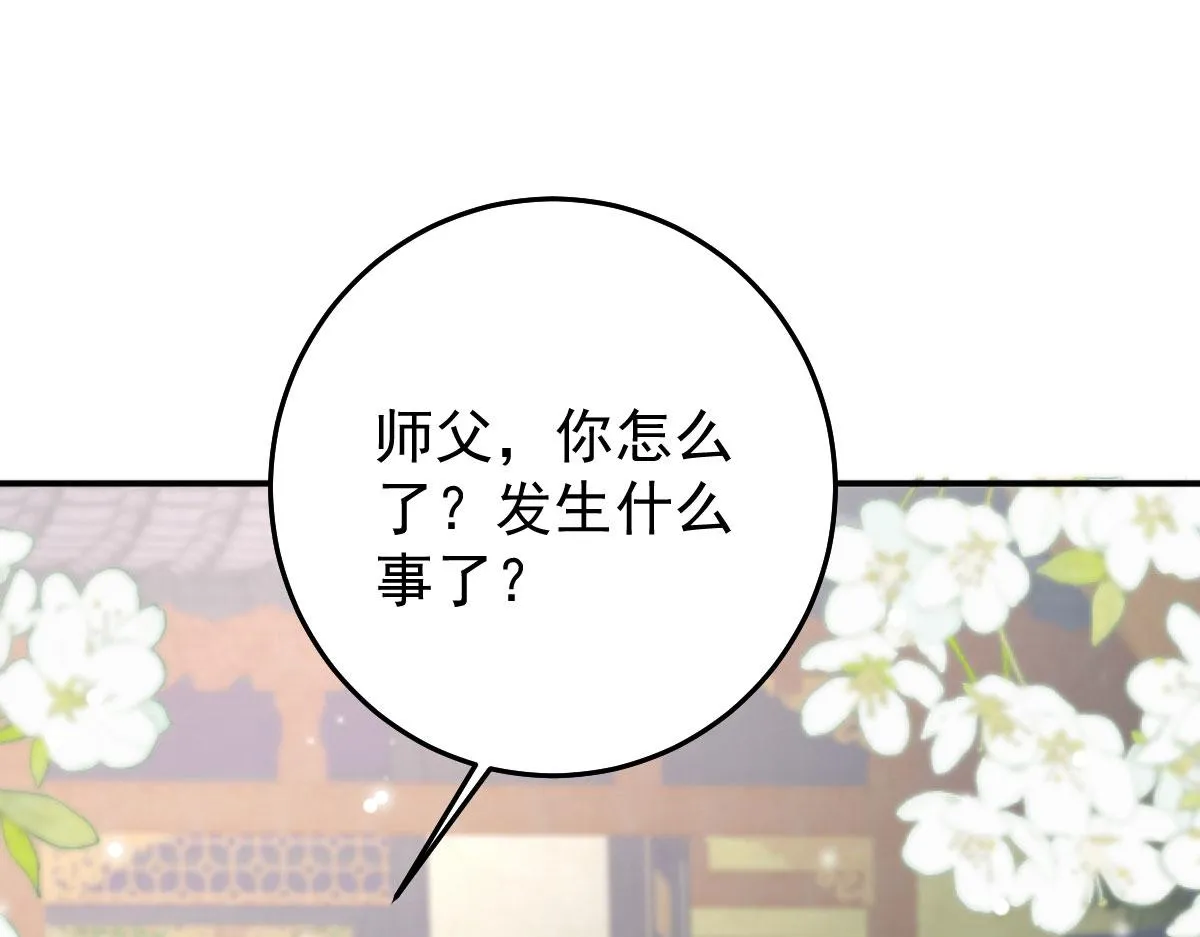 第12话 我绝不会离开师父！ 第94页