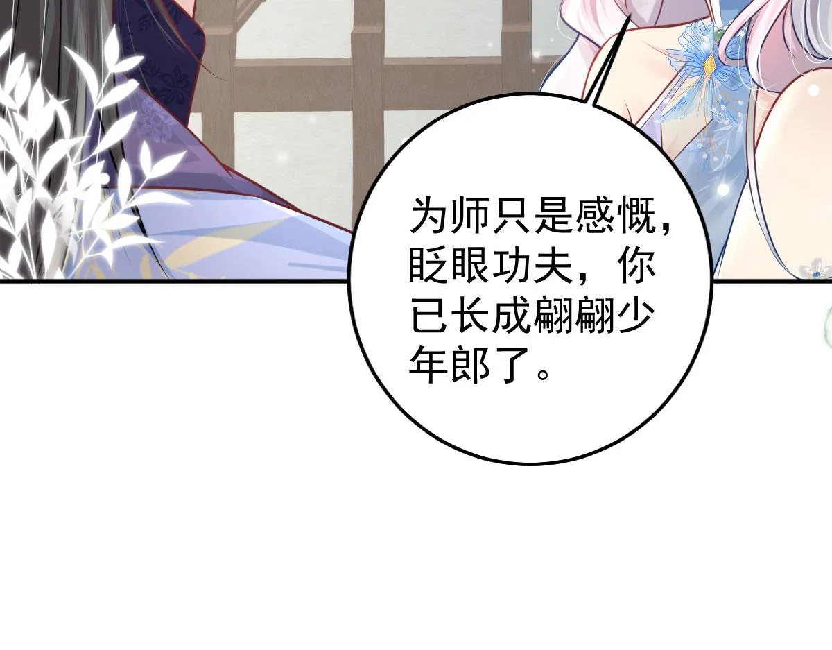 第12话 我绝不会离开师父！ 第96页