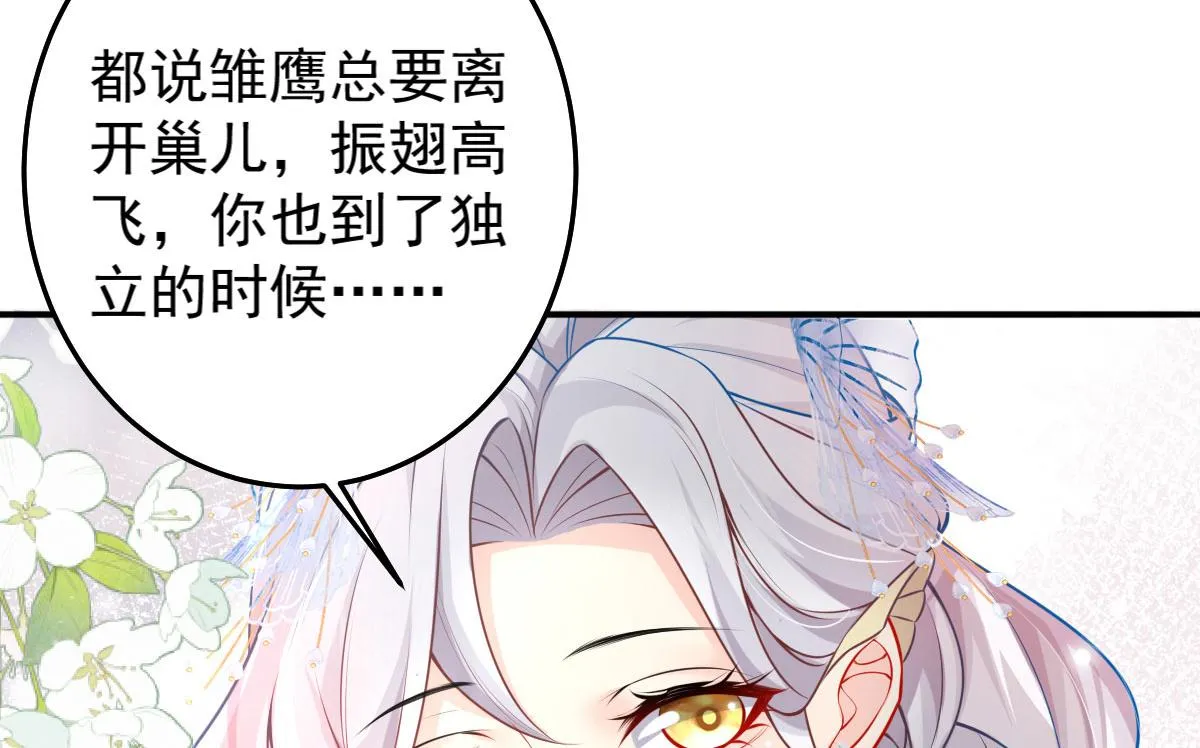 第12话 我绝不会离开师父！ 第99页