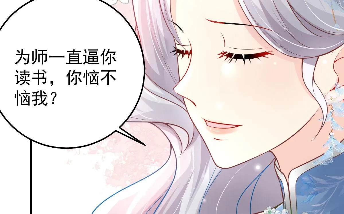 第12话 我绝不会离开师父！ 第103页