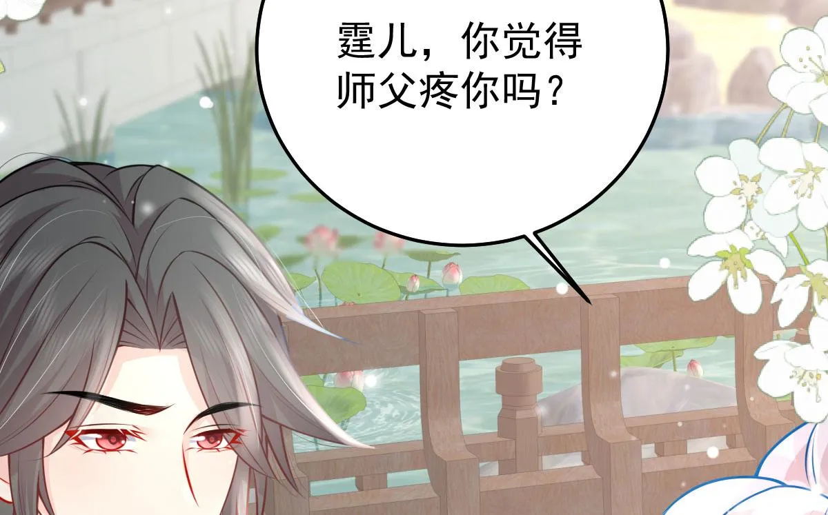 第12话 我绝不会离开师父！ 第107页