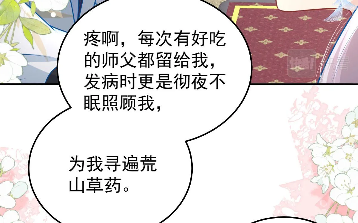 第12话 我绝不会离开师父！ 第109页