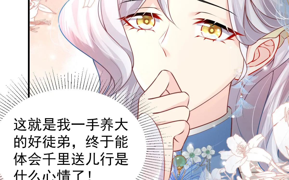 第12话 我绝不会离开师父！ 第115页