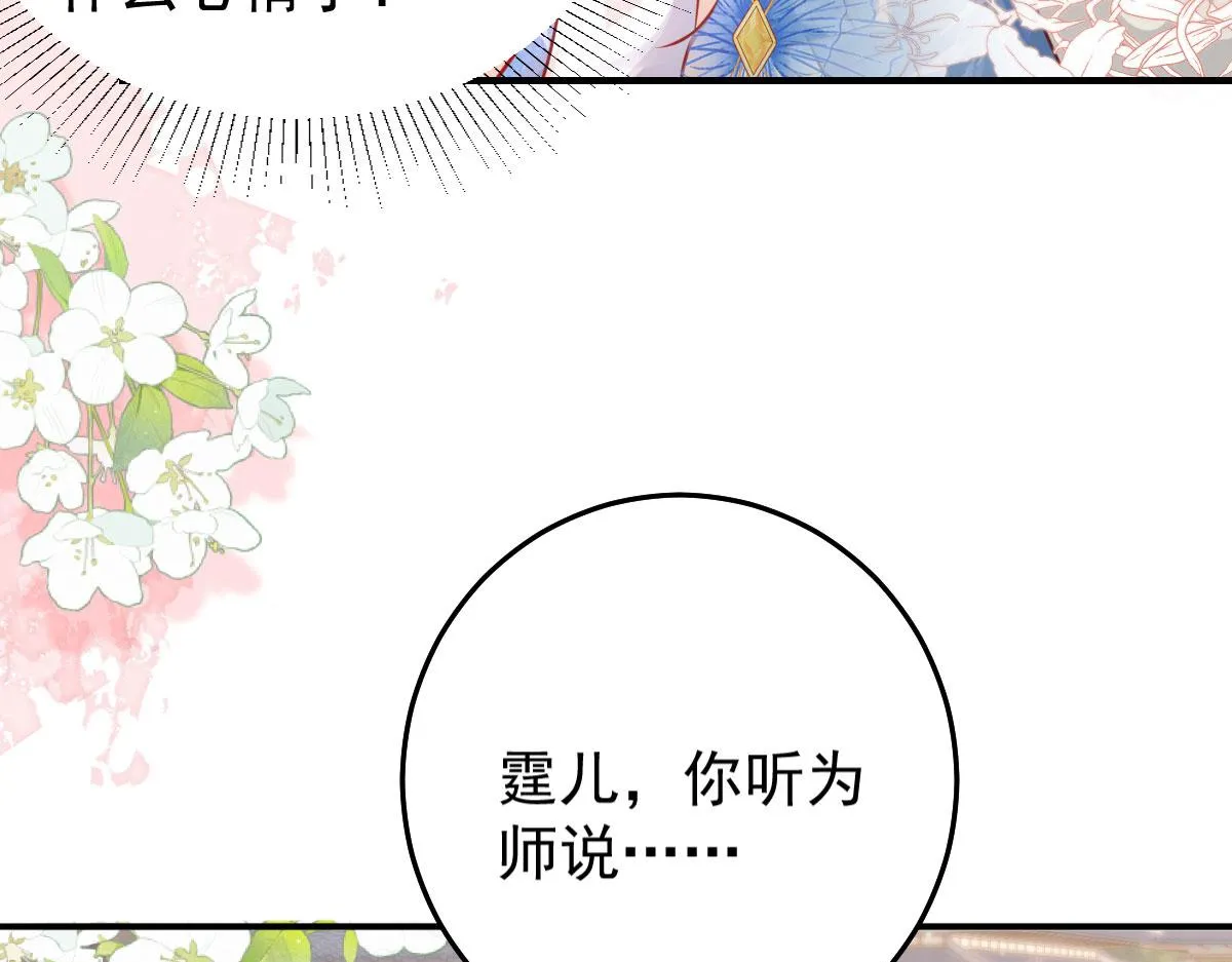 第12话 我绝不会离开师父！ 第116页