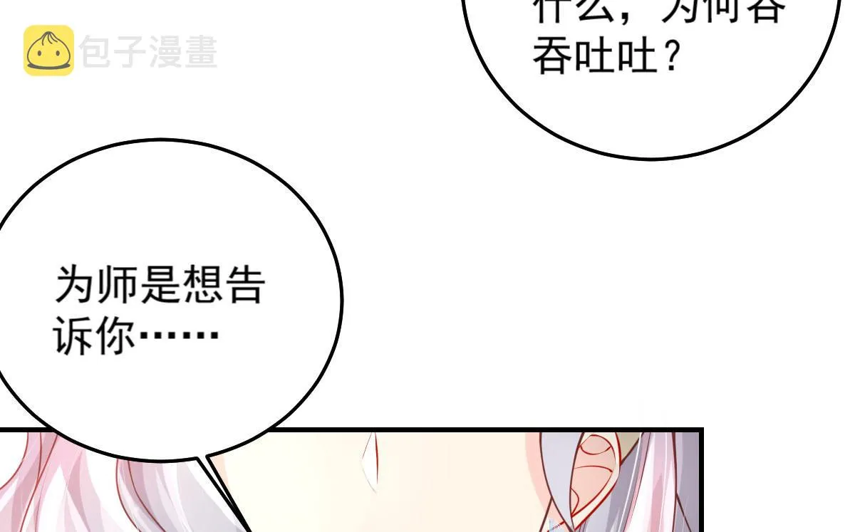 第12话 我绝不会离开师父！ 第119页