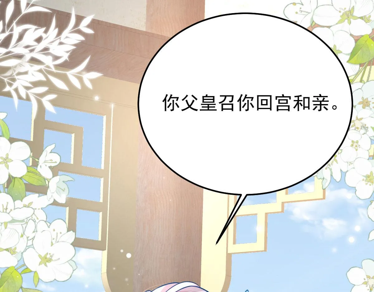 第12话 我绝不会离开师父！ 第124页