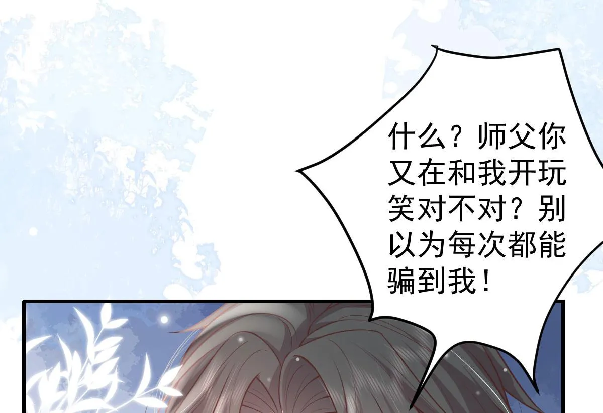 第12话 我绝不会离开师父！ 第127页