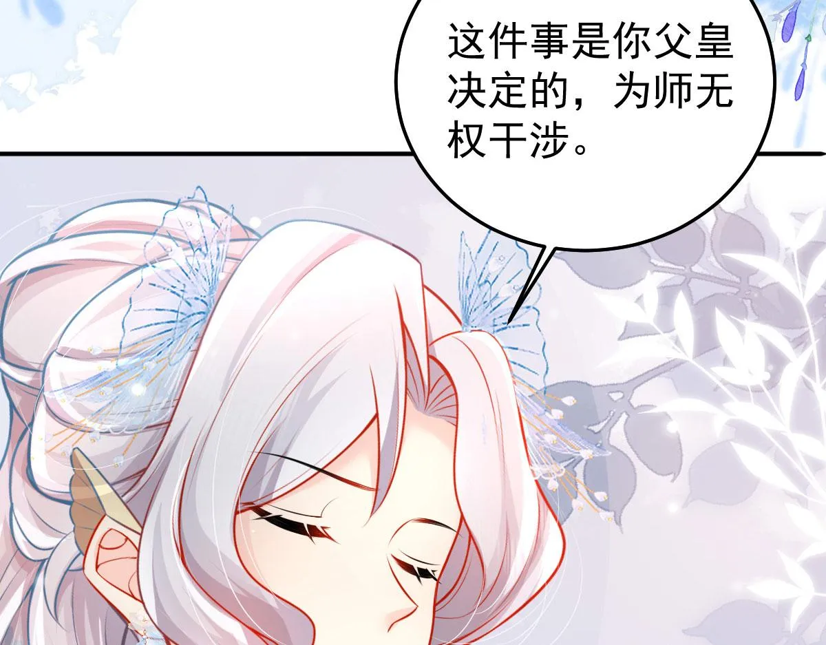 第12话 我绝不会离开师父！ 第140页