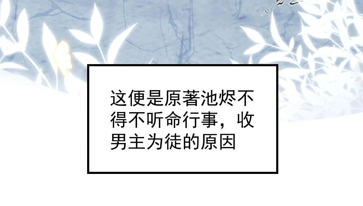 第12话 我绝不会离开师父！ 第183页