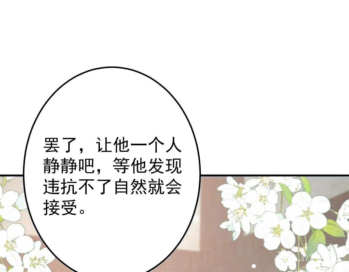 第12话 我绝不会离开师父！ 第184页