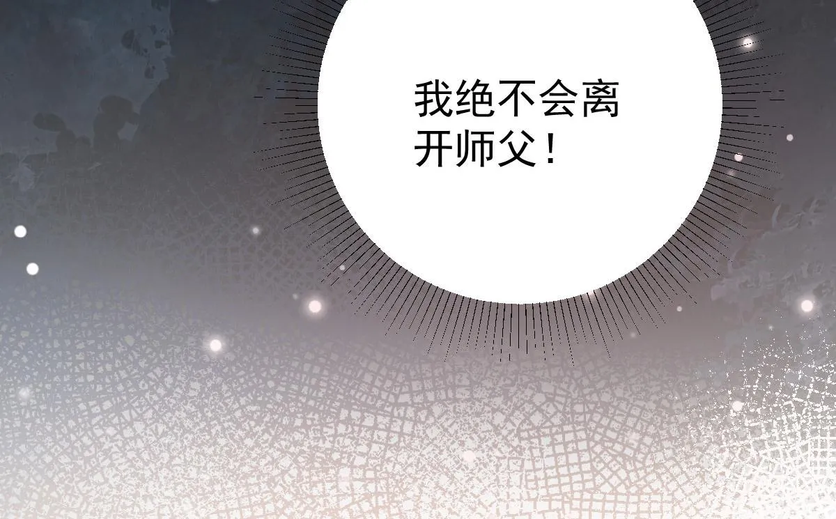 第12话 我绝不会离开师父！ 第213页