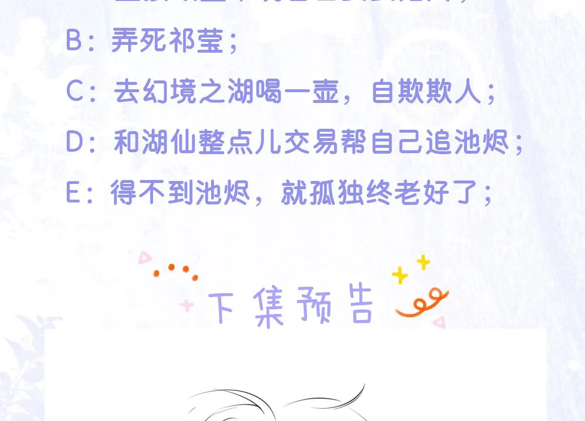 第12话 我绝不会离开师父！ 第217页