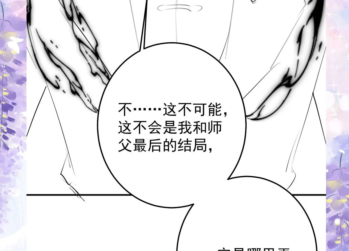 第12话 我绝不会离开师父！ 第219页