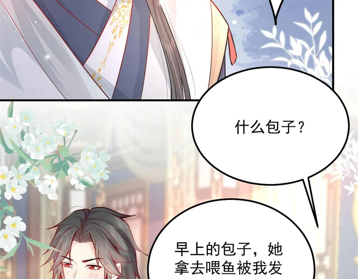 第9话 他怎么会出现在这？！ 第81页