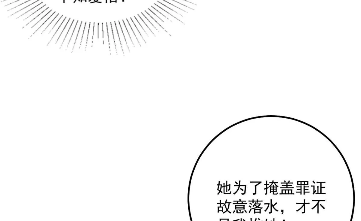 第9话 他怎么会出现在这？！ 第84页
