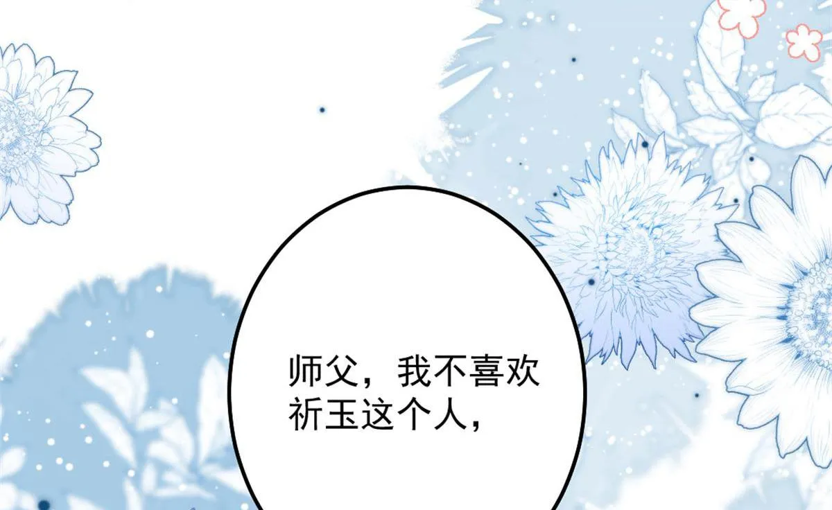 第9话 他怎么会出现在这？！ 第88页