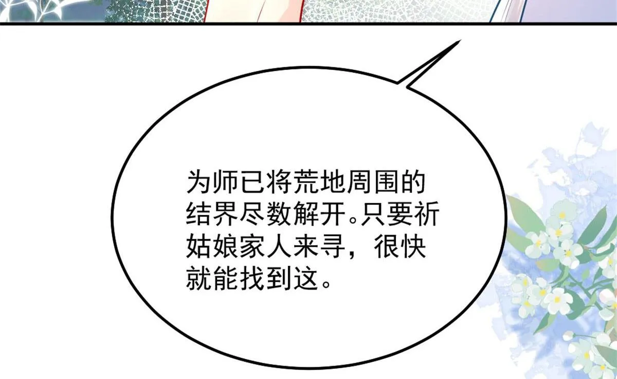 第9话 他怎么会出现在这？！ 第98页