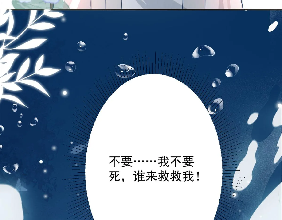 第8话 我想嫁给盛公子！ 第13页