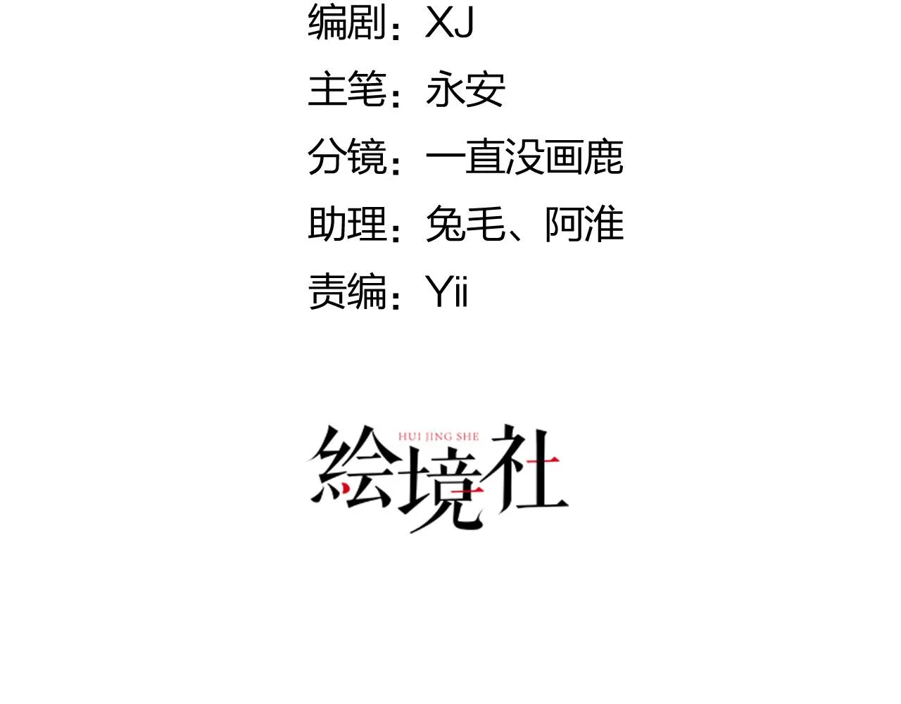 第8话 我想嫁给盛公子！ 第31页
