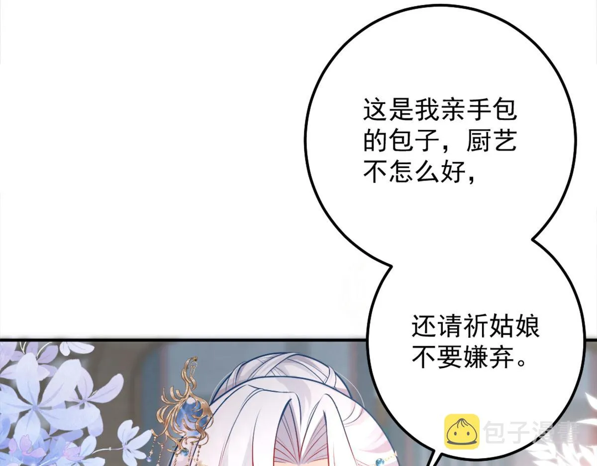 第8话 我想嫁给盛公子！ 第43页