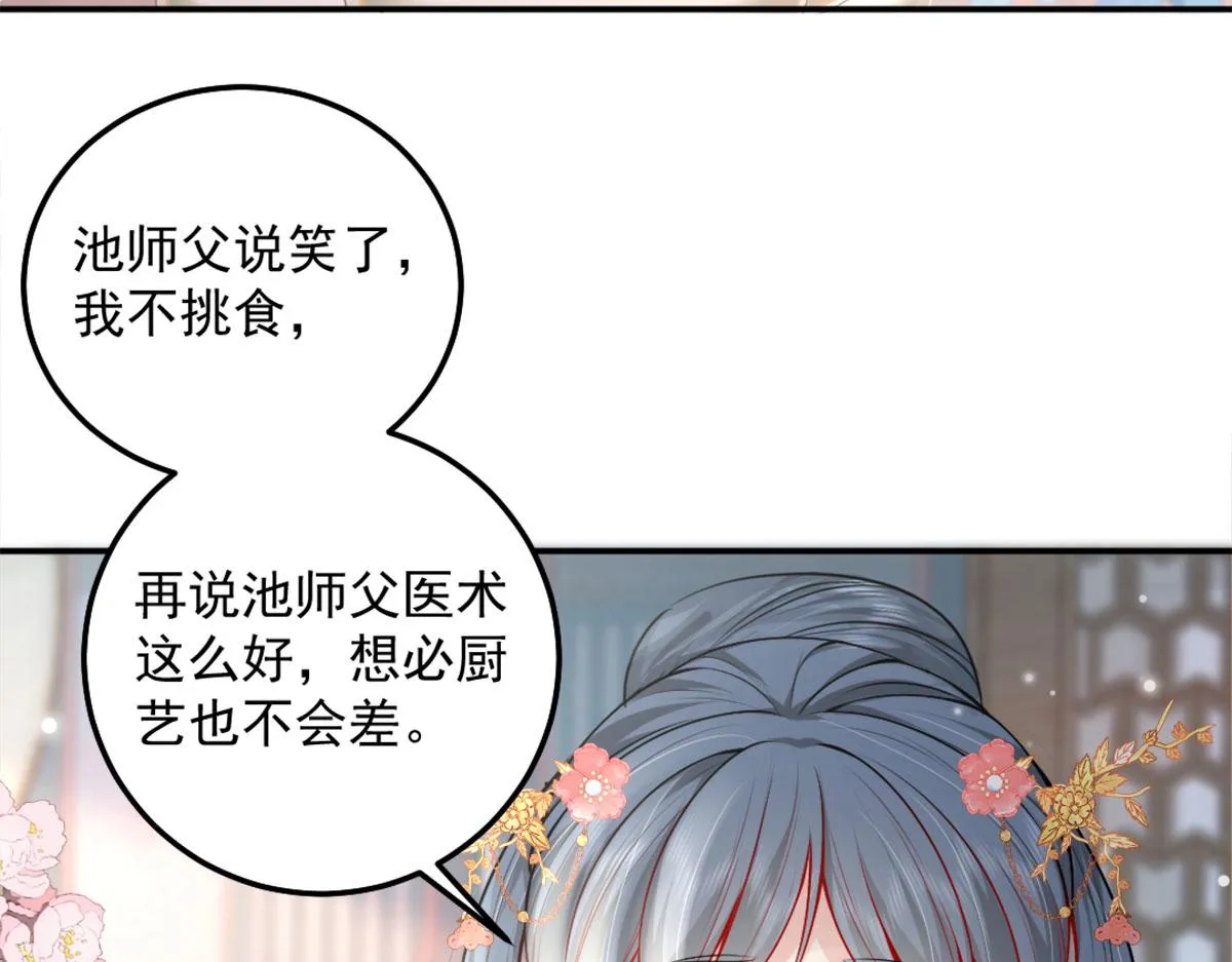 第8话 我想嫁给盛公子！ 第48页