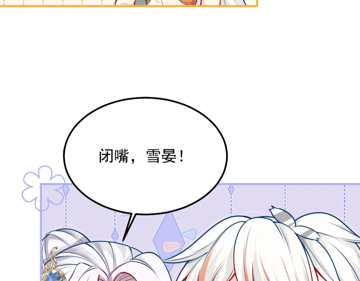 第8话 我想嫁给盛公子！ 第52页