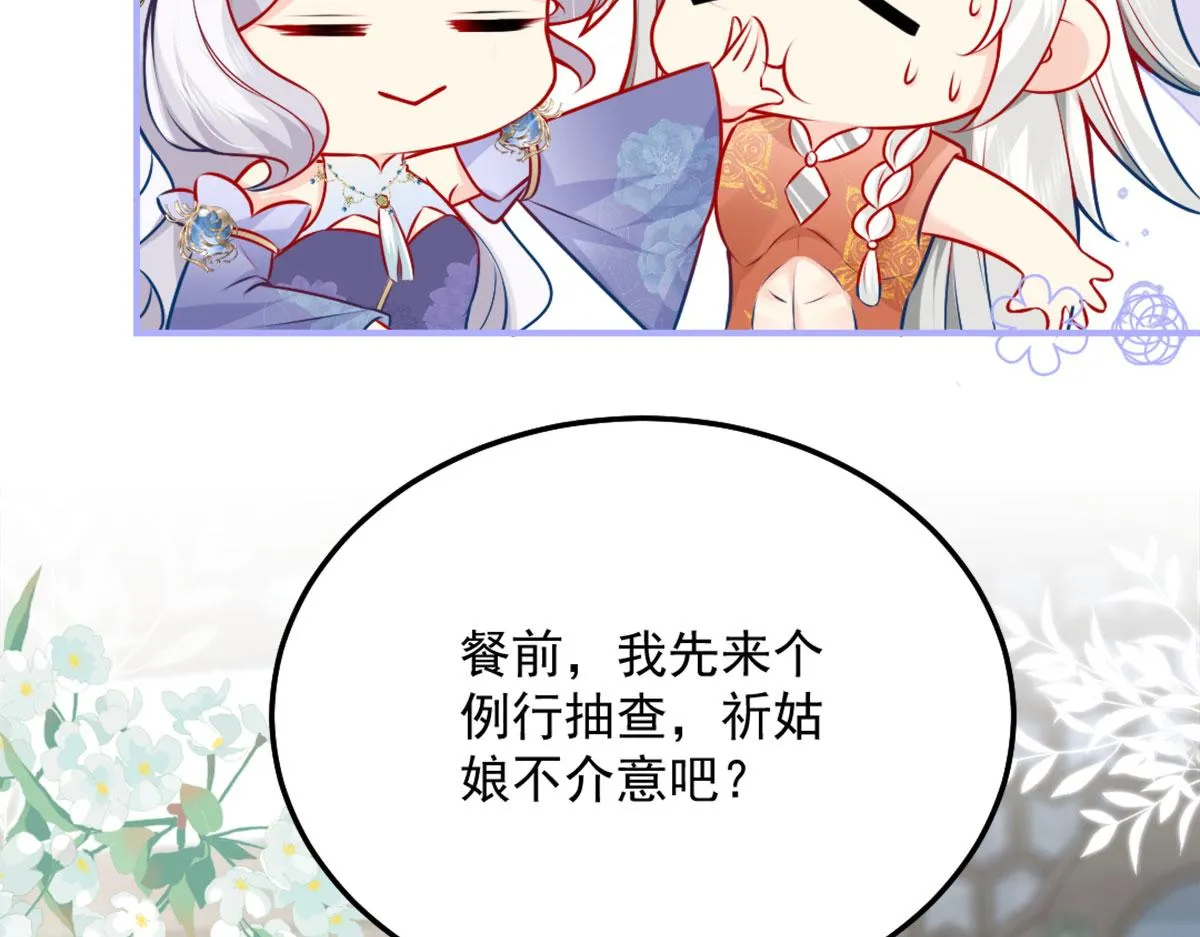 第8话 我想嫁给盛公子！ 第54页