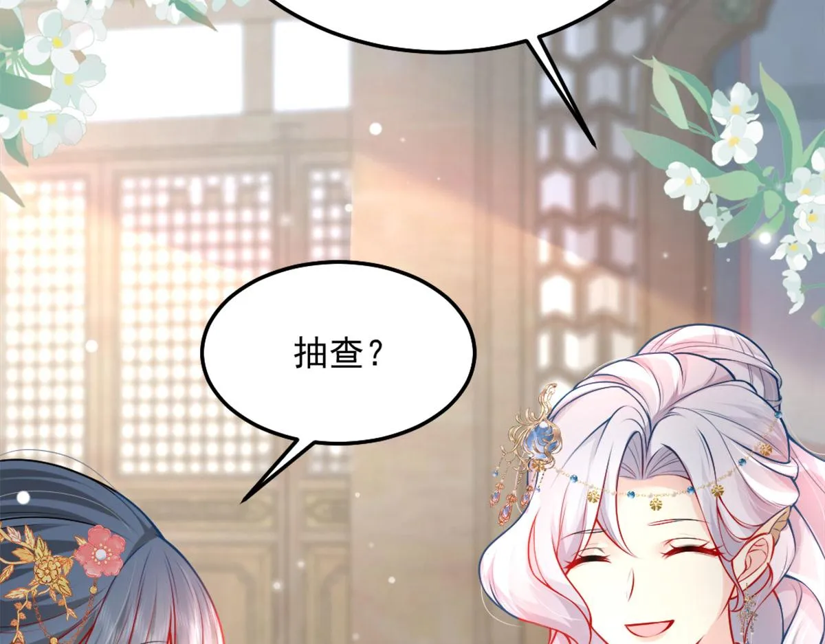 第8话 我想嫁给盛公子！ 第55页