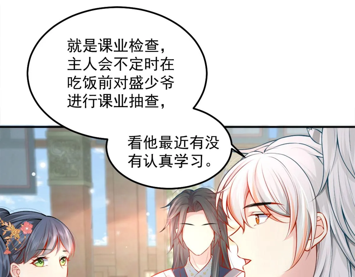 第8话 我想嫁给盛公子！ 第60页