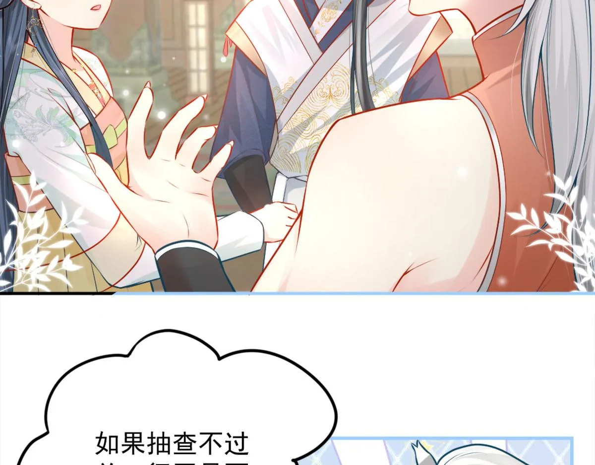 第8话 我想嫁给盛公子！ 第61页