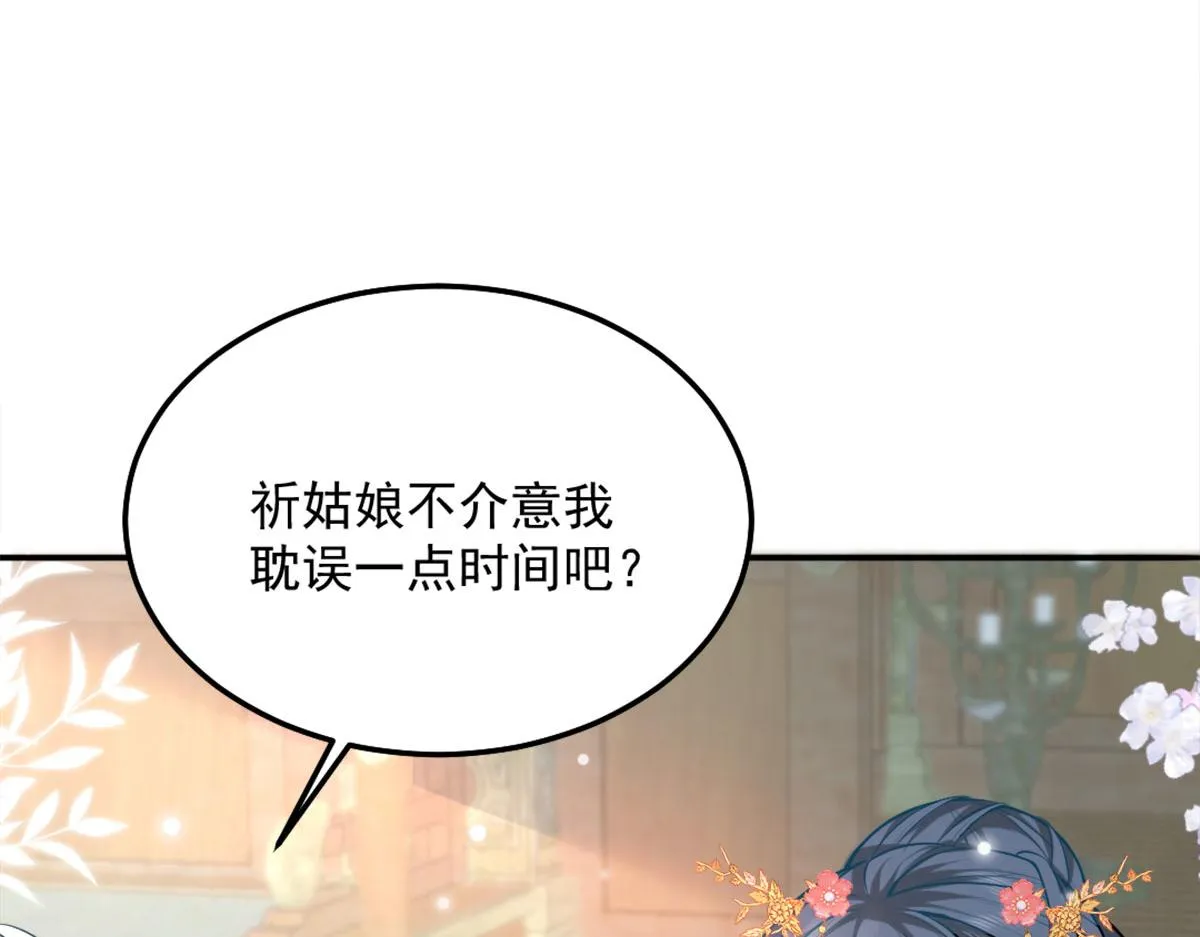 第8话 我想嫁给盛公子！ 第64页