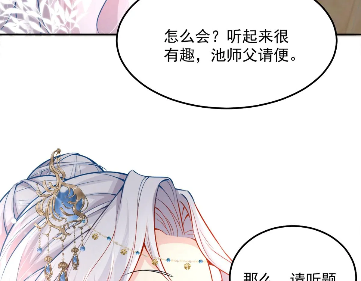 第8话 我想嫁给盛公子！ 第67页
