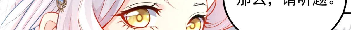 第8话 我想嫁给盛公子！ 第68页