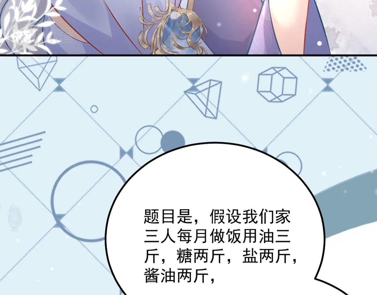 第8话 我想嫁给盛公子！ 第70页