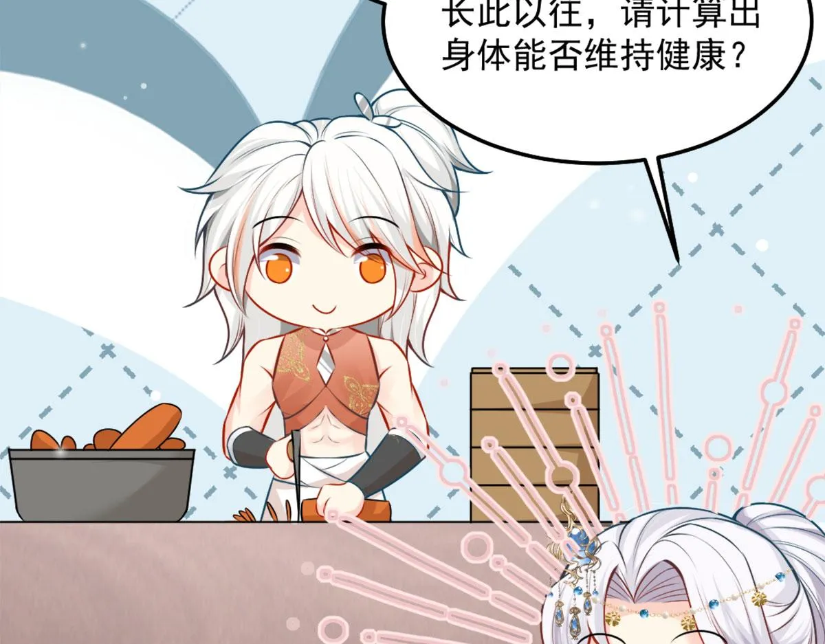 第8话 我想嫁给盛公子！ 第72页