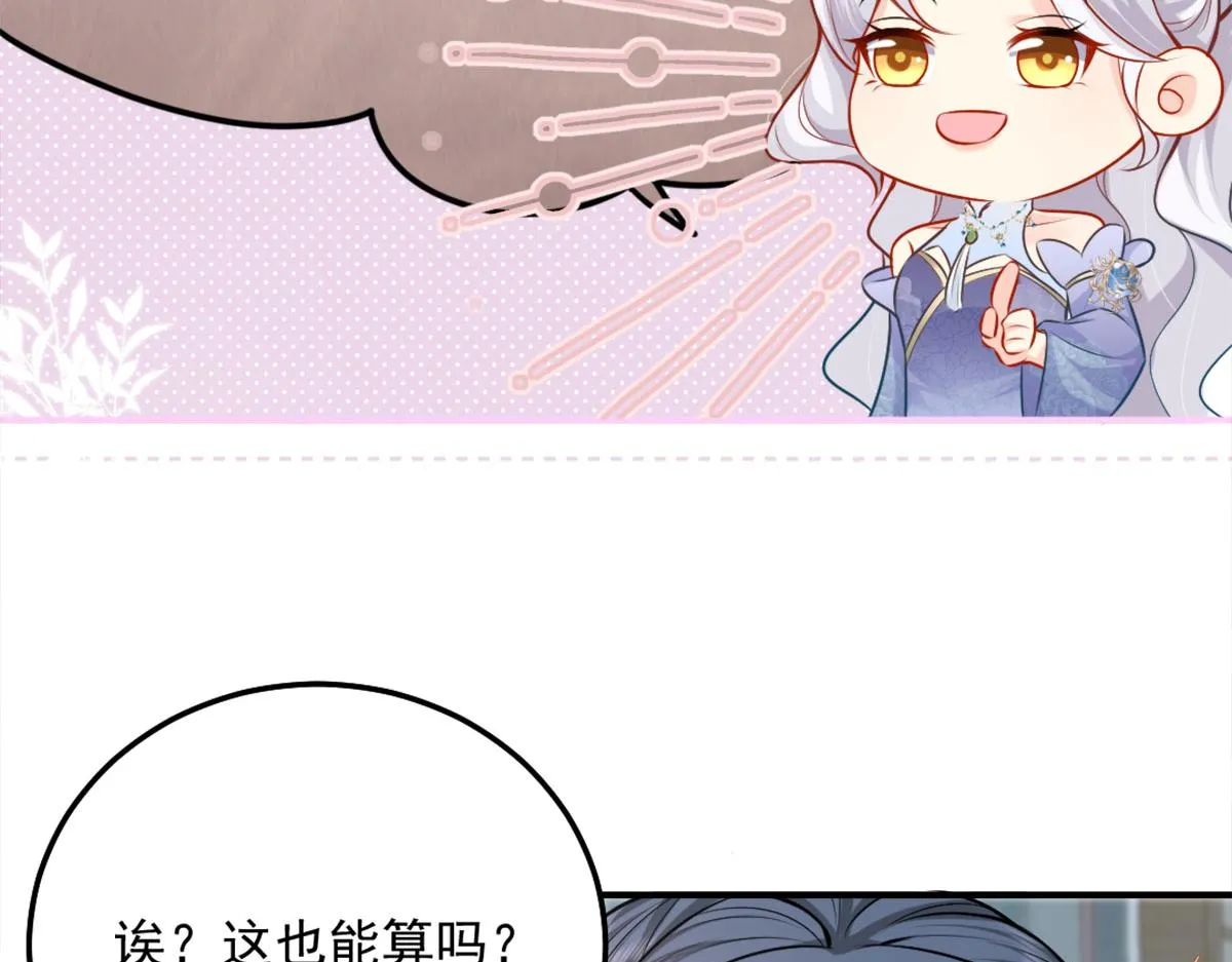 第8话 我想嫁给盛公子！ 第73页