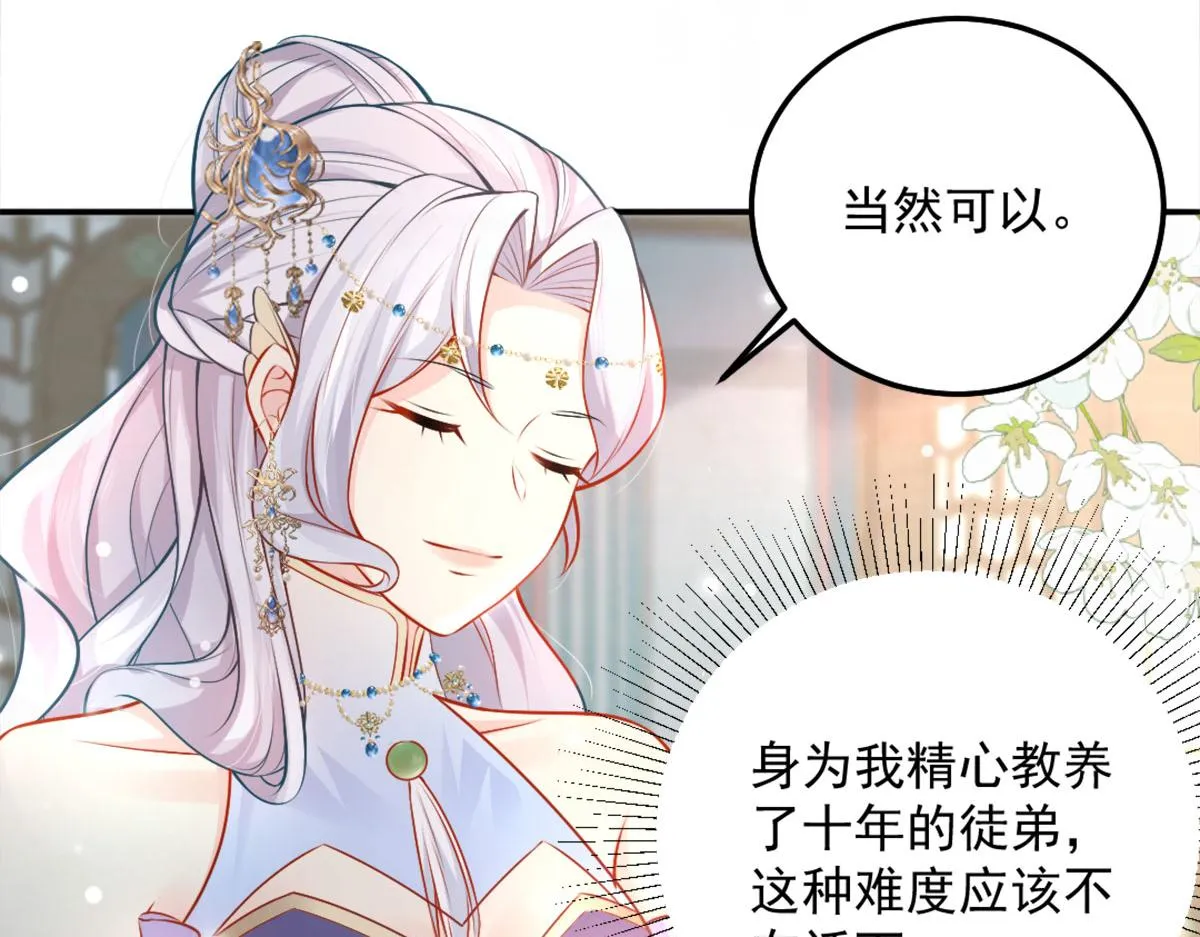 第8话 我想嫁给盛公子！ 第76页