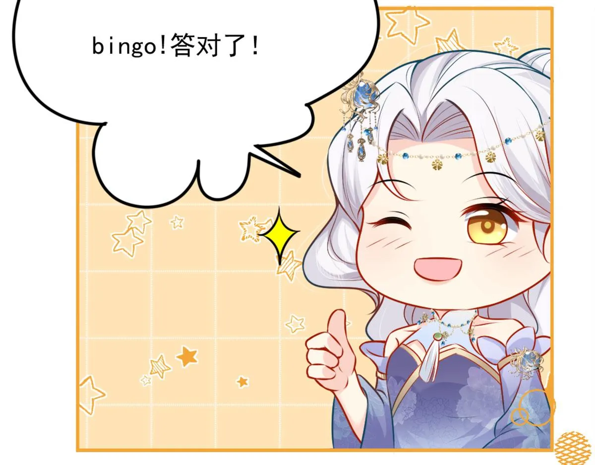 第8话 我想嫁给盛公子！ 第87页
