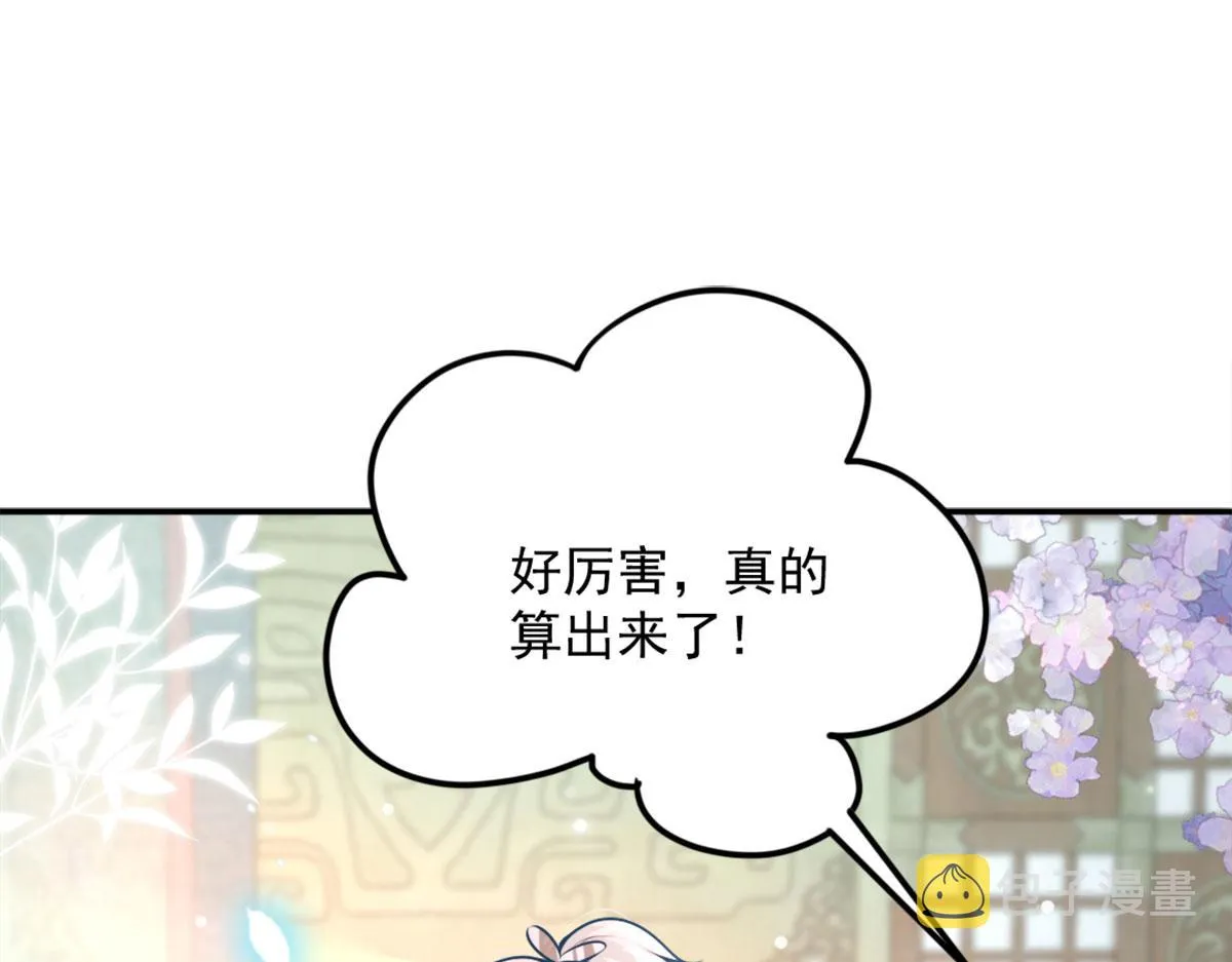 第8话 我想嫁给盛公子！ 第90页