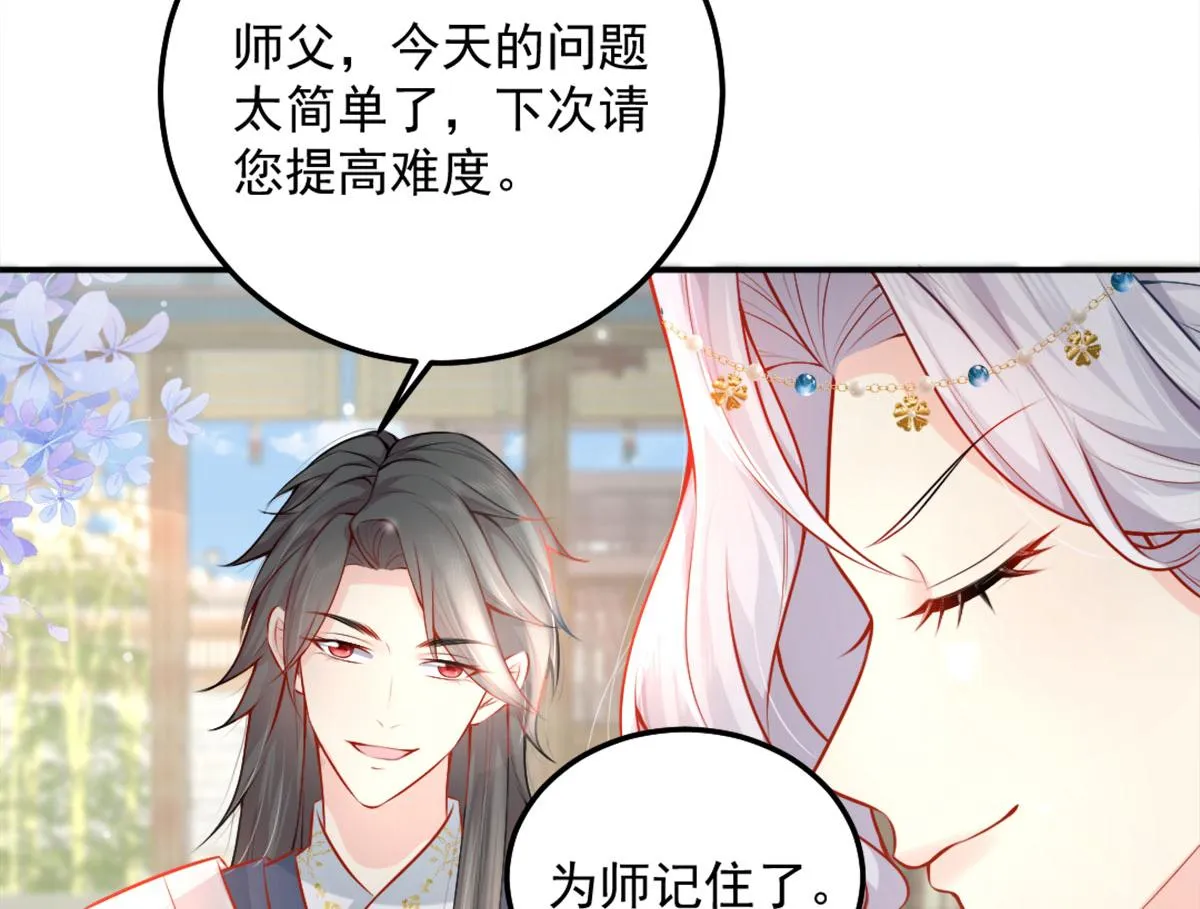 第8话 我想嫁给盛公子！ 第93页