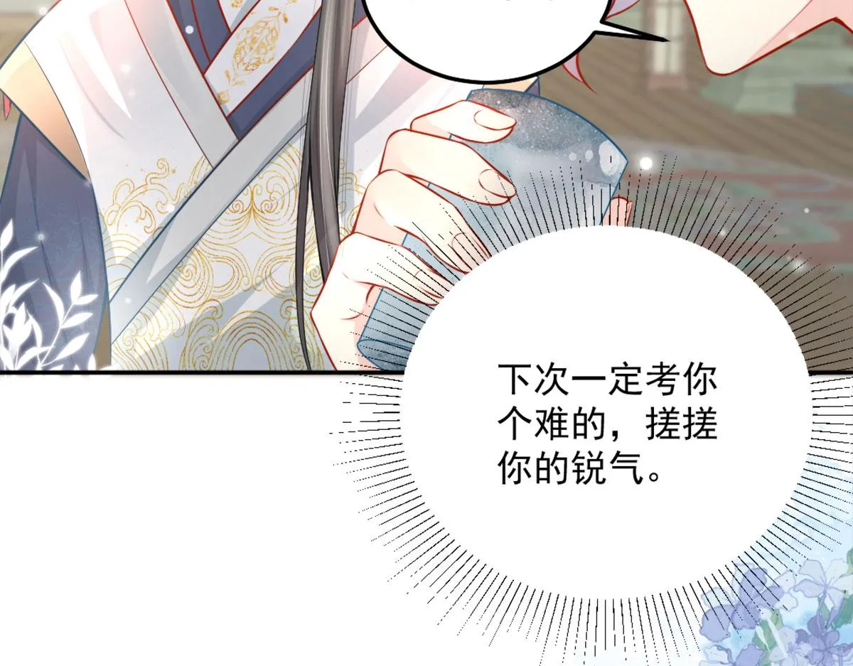第8话 我想嫁给盛公子！ 第94页