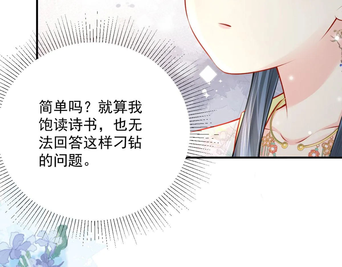 第8话 我想嫁给盛公子！ 第96页