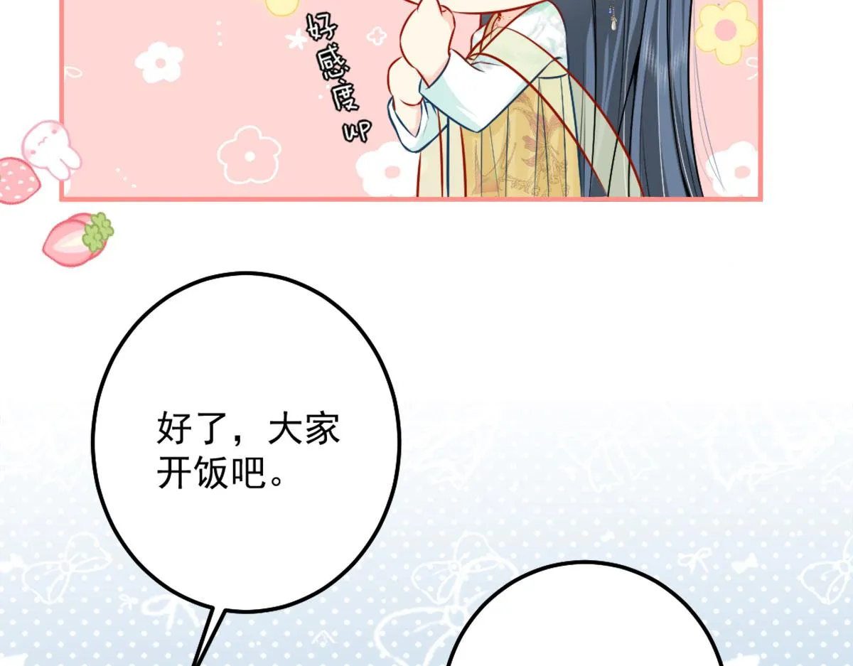 第8话 我想嫁给盛公子！ 第98页