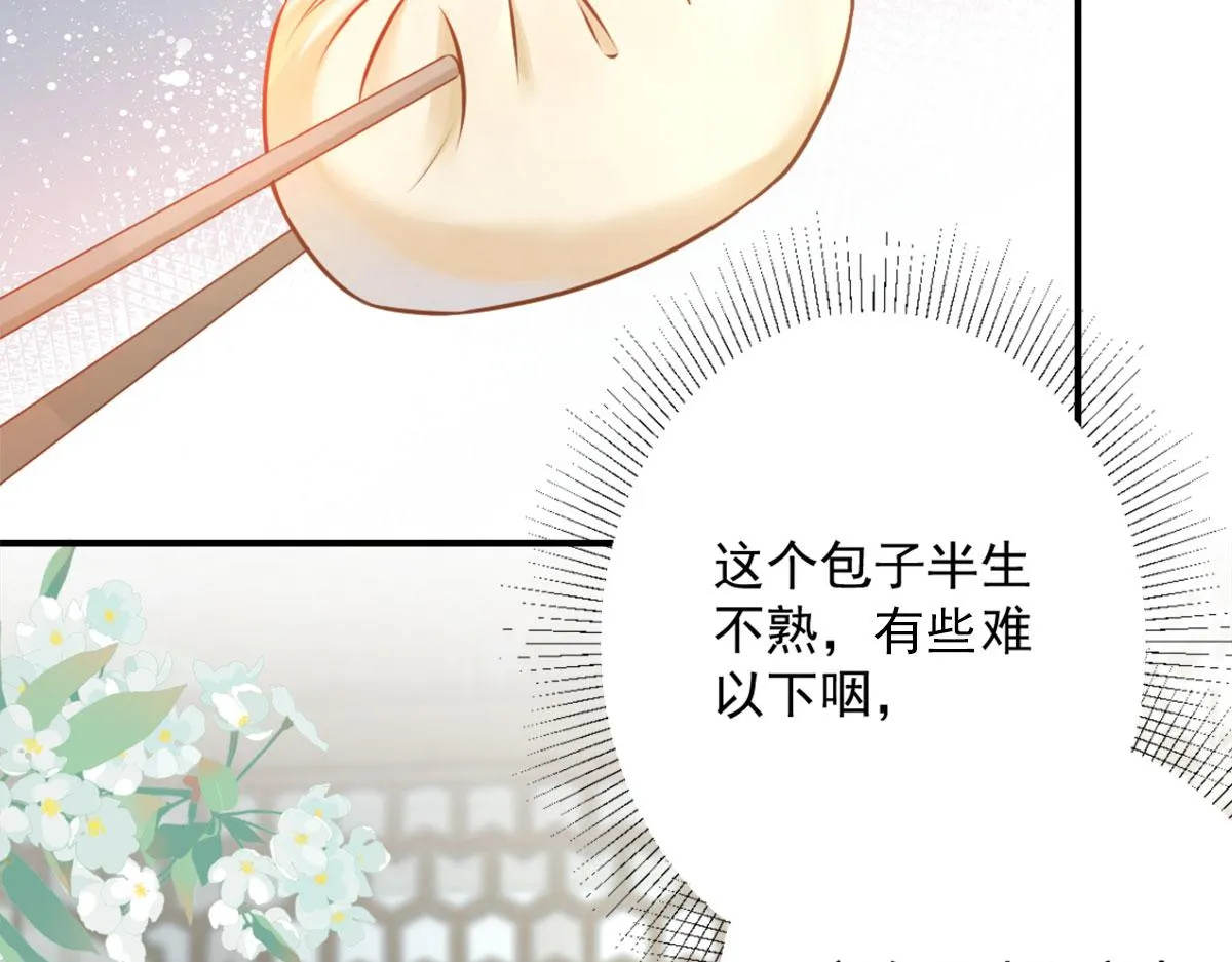 第8话 我想嫁给盛公子！ 第104页