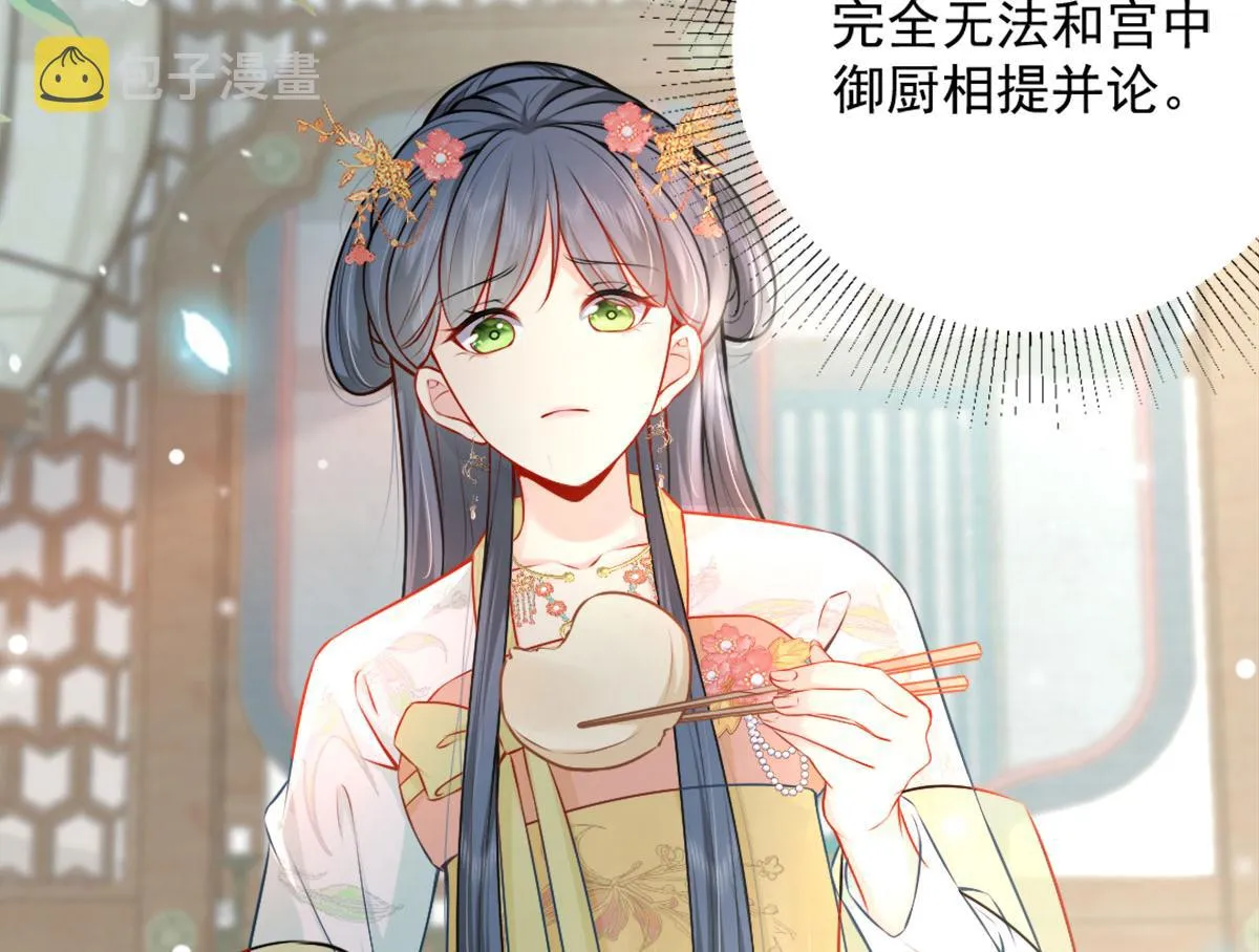 第8话 我想嫁给盛公子！ 第105页