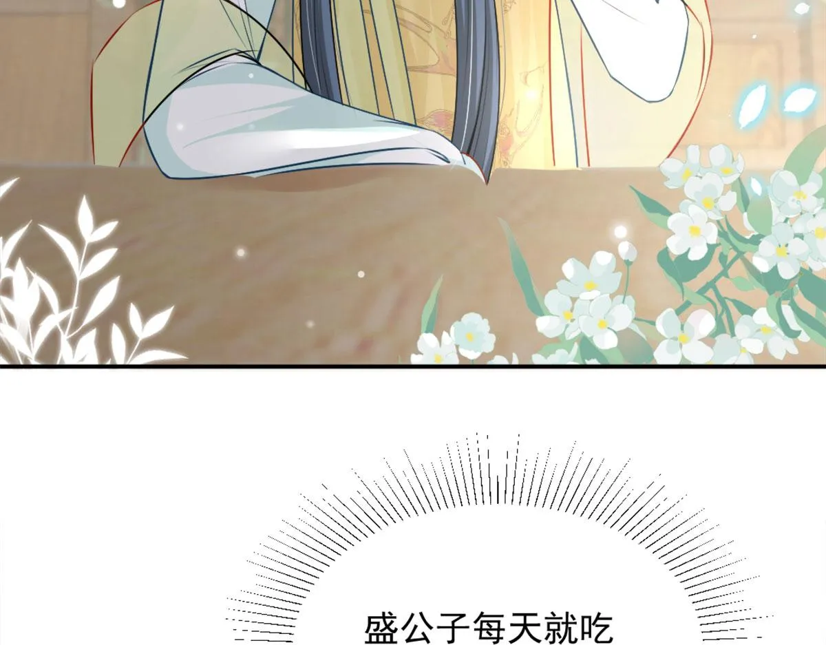 第8话 我想嫁给盛公子！ 第106页